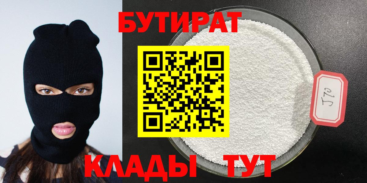 Бутират  Бутират GHB  Вход с VPN  Топки 