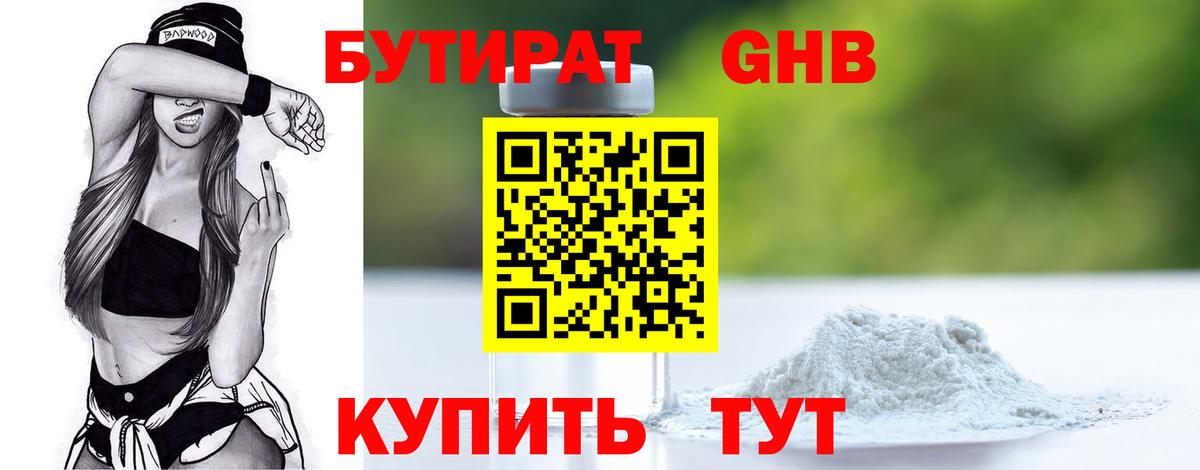 БУТИРАТ вода Топки