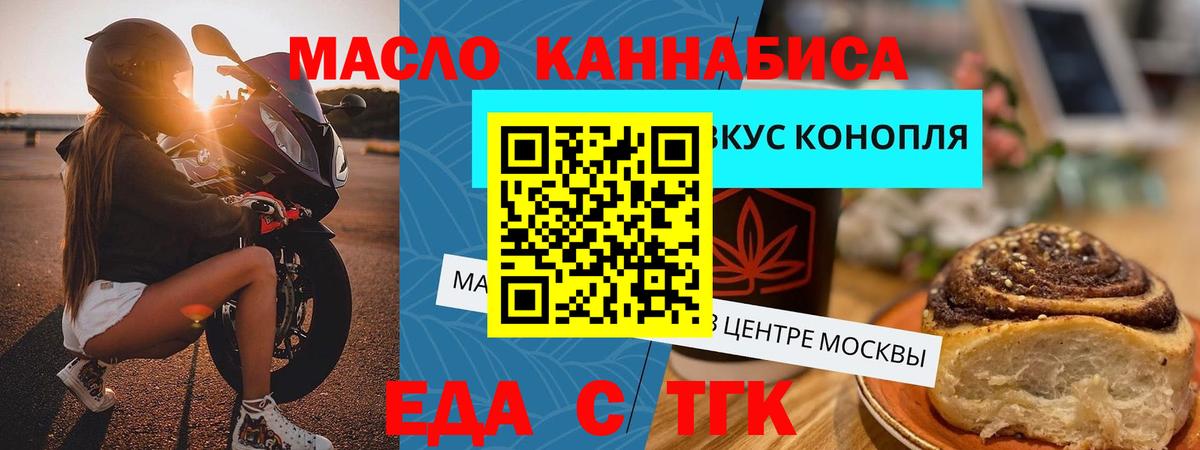 Еда ТГК марихуана  Вход с VPN  Топки 