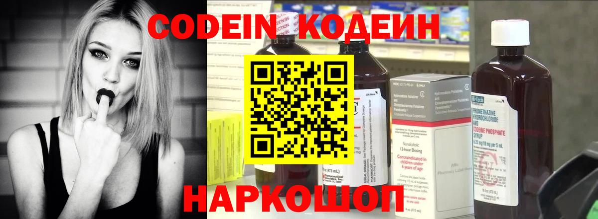 Топки  Кодеиновый сироп Lean напиток Lean (лин)  Кодеин Purple Drank  Вход с VPN 